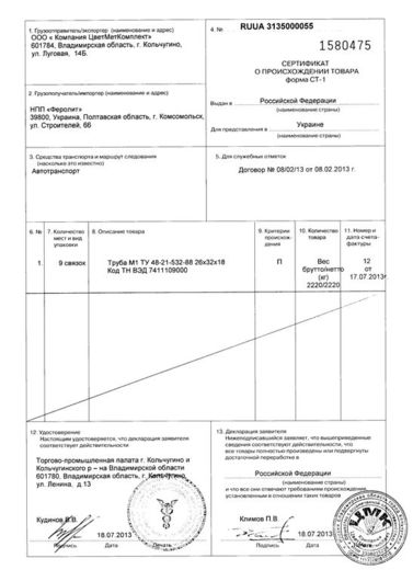 Ст 1 в каком. Сертификат происхождения ст-1 Узбекистан. Замки Россия сертификат ст-1. Сертификат ст-1 на телевизор LG. Сертификат ст-1 калоприемники.