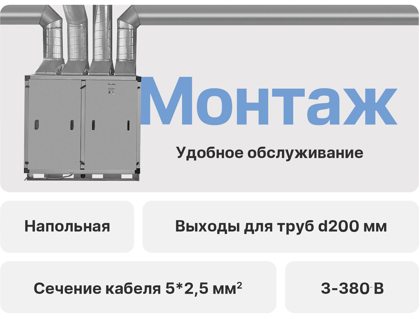 Приточно-вытяжная установка Node 1 - 800 (50m), VAC (D250), E4.5, Vertical,  цена в Санкт-Петербурге от компании Optovent