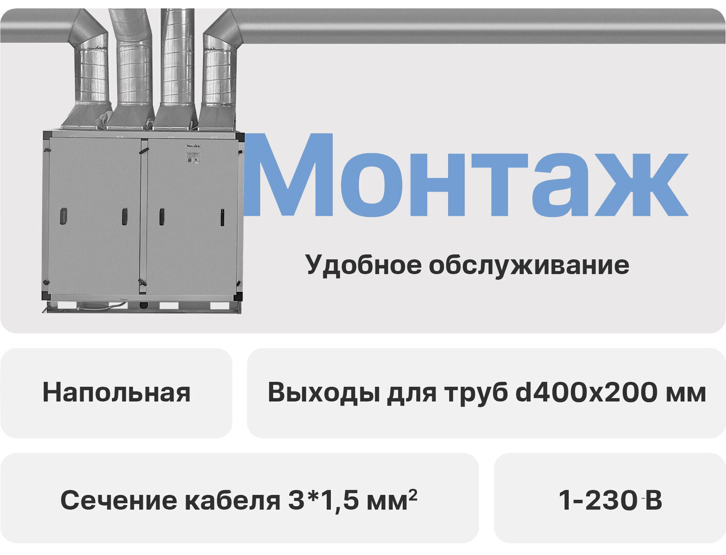 Приточно-вытяжная установка Node 1 - 1500 (50m), VAC (D250*2), W3,  Vertical, цена в Санкт-Петербурге от компании Optovent