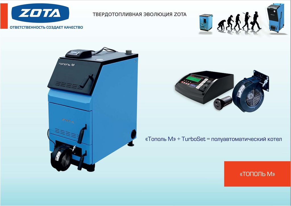 Установка turboset на котел zota