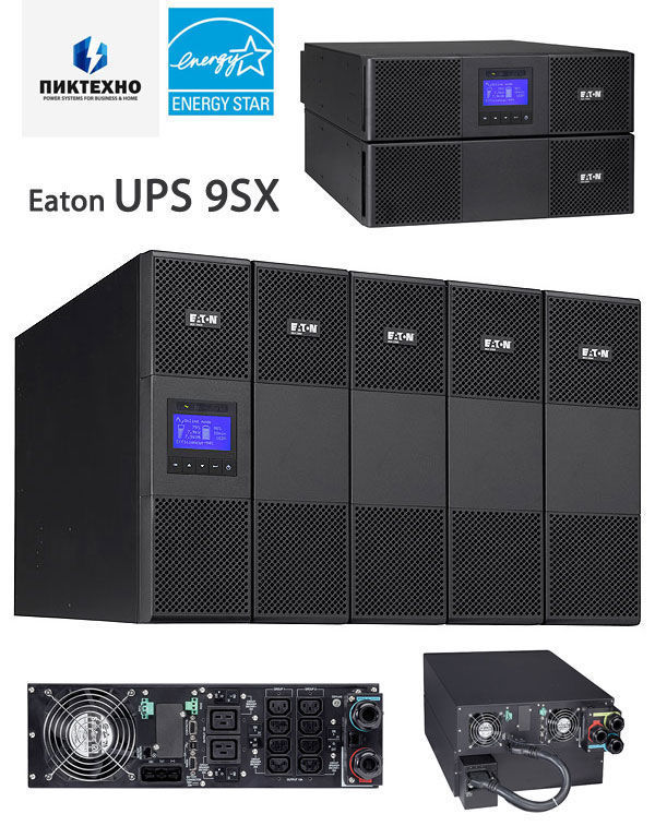 Источники бесперебойного питания (ИБП) для серверов Eaton 9SX