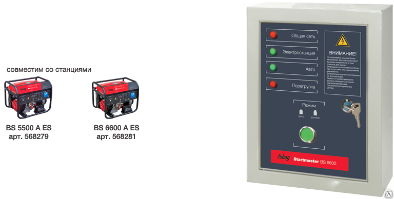 Bs 6600 startmaster схема подключения