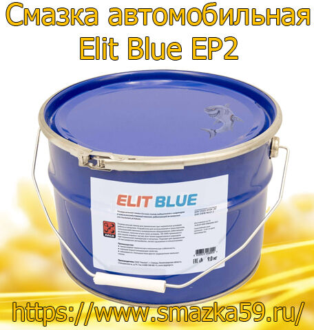 ARGO Смазка автомобильная Elit Blue EP2 евроведро 9 кг