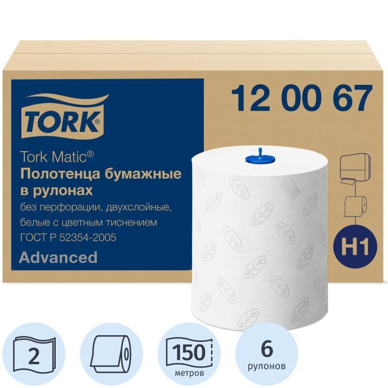 Полотенца бумажные в рулонах Tork 120067 Matic Advanced H1 2-слойные 6 рулонов по 150 метров