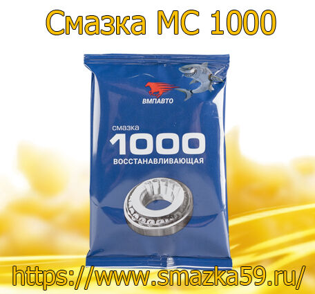 Смазка МС 1000, коробка (50 гр. х 100 шт.)