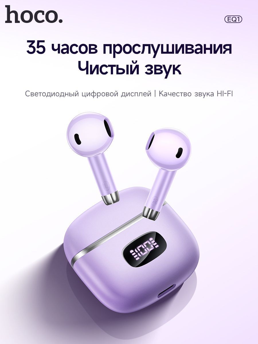 Гарнитура беспроводная Hoco EQ1, Bluetooth 5.3, фиолетовый 2