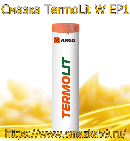 ARGO Смазка морозостойкая TermoLit W EP1 туба-картридж 0,37 кг
