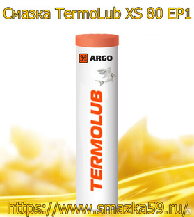 ARGO Смазка морозостойкая TermoLub XS 80 EP1 туба-картридж 0,37 кг 