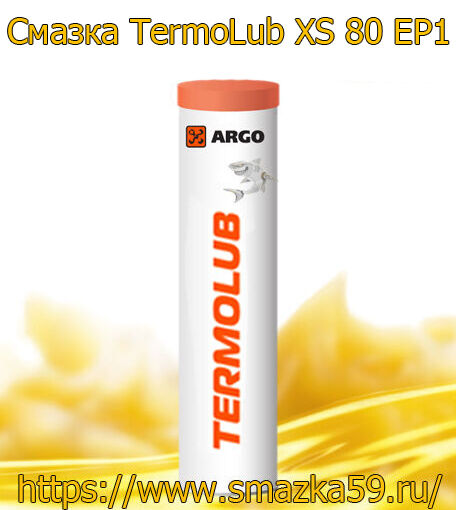 ARGO Смазка морозостойкая TermoLub XS 80 EP1 туба-картридж 0,37 кг