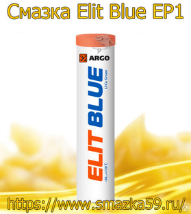 ARGO Смазка автомобильная Elit Blue EP1 туба-картридж 0,37 кг 