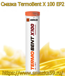 ARGO Смазка термостойкая TermoBent X 100 EP2 туба-картридж 0,37 кг 