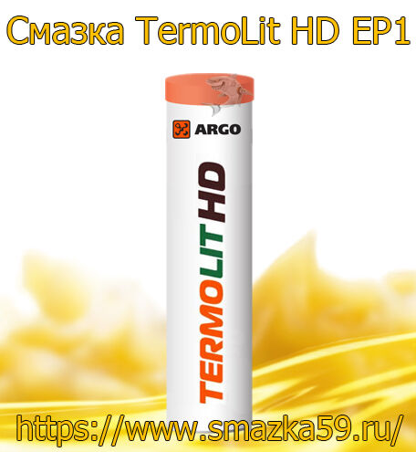 ARGO Смазка термостойкая TermoLit HD EP1 туба-картридж 0,37 кг