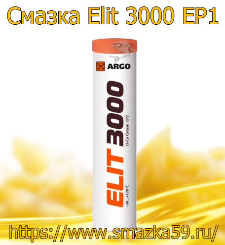 ARGO Смазка универсальная Elit 3000 EP1 туба-картридж 0,37 кг