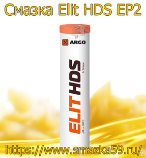 ARGO Смазка универсальная Elit HDS EP2 туба-картридж 0,37 кг 