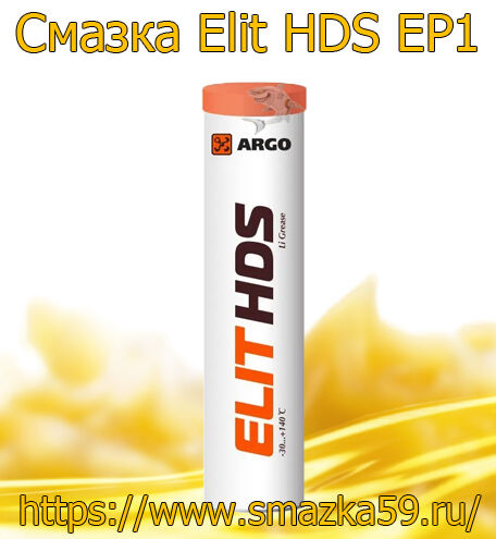 ARGO Смазка универсальная Elit HDS EP1 туба-картридж 0,37 кг