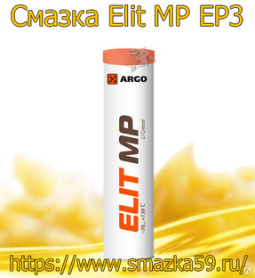 ARGO Смазка универсальная Elit MP EP3 туба-картридж 0,37 кг 