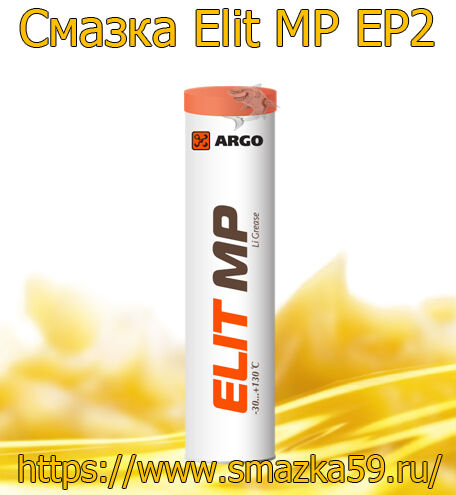 ARGO Смазка универсальная Elit MP EP2 туба-картридж 0,37 кг
