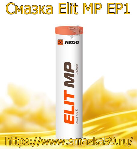 ARGO Смазка универсальная Elit MP EP1 туба-картридж 0,37 кг