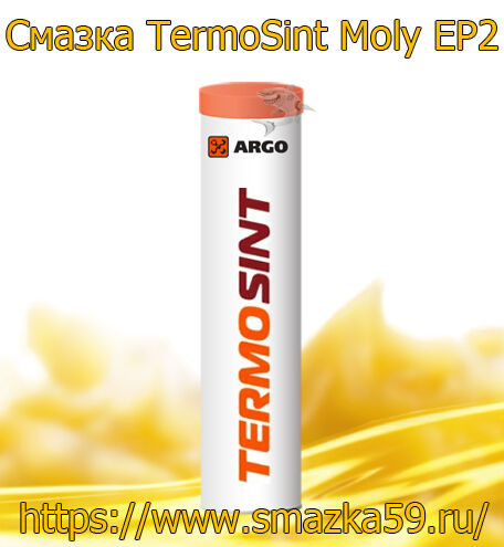 ARGO Смазка морозостойкая TermoSint Moly EP2 туба-картридж (коробка 24шт) 0,37 кг