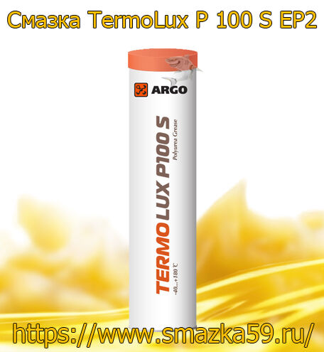ARGO Смазка универсальная TermoLux P 100 S EP2 туба-картридж 0,37 кг