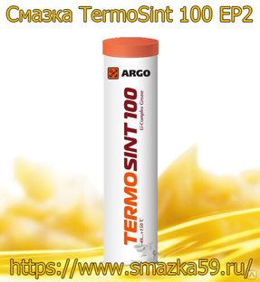 ARGO Смазка универсальная TermoSint 100 EP2 туба-картридж (коробка 24шт) 0,37 кг 