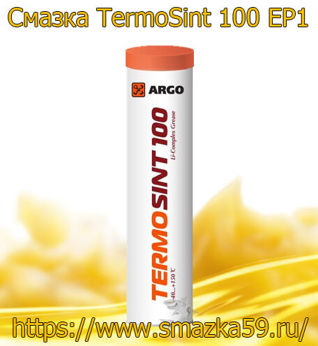 ARGO Смазка универсальная TermoSint 100 EP1 туба-картридж (коробка 24шт) 0,37 кг