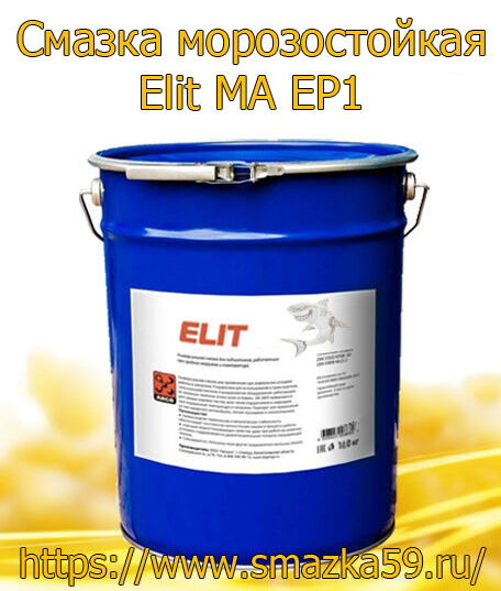 ARGO Смазка морозостойкая Elit MA EP1 евроведро 18 кг
