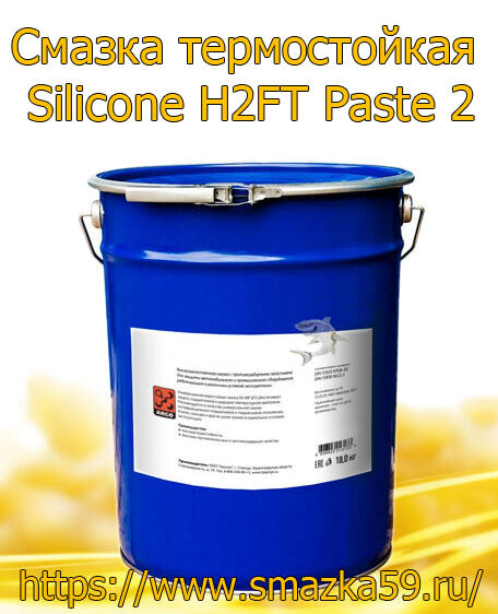 ARGO Смазка термостойкая Silicone H2FT Paste 2 евроведро 18 кг