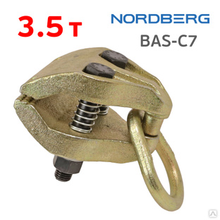 Зацеп кузовной (3,5т) Nordberg BAS-C7 широкий (105мм) однонаправленный захват #1