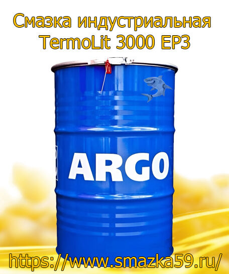 ARGO Смазка индустриальная TermoLit 3000 EP3 бочка 180 кг