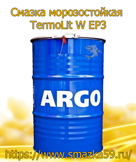 ARGO Смазка морозостойкая TermoLit W EP3 бочка 180 кг