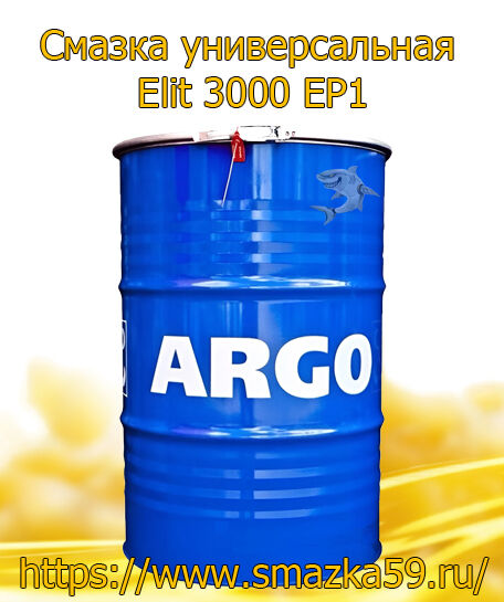 ARGO Смазка универсальная Elit 3000 EP1 бочка 180 кг