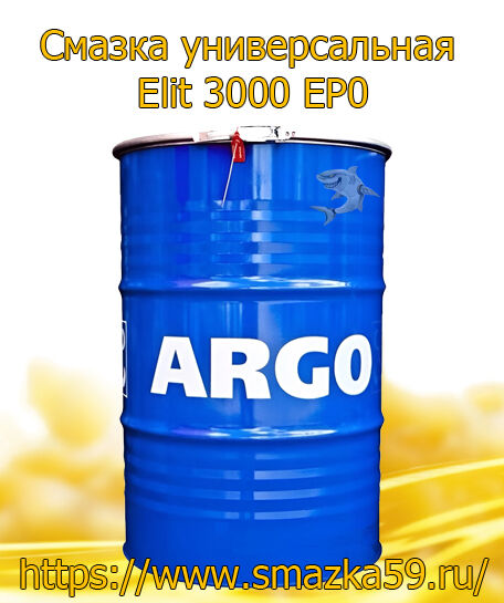 ARGO Смазка универсальная Elit 3000 EP0 бочка 175 кг