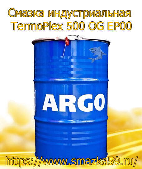ARGO Смазка индустриальная TermoPlex 500 OG EP00 бочка 175 кг