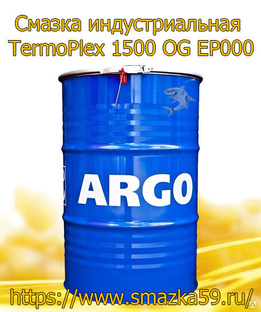 ARGO Смазка индустриальная TermoPlex 1500 OG EP000 бочка 175 кг 