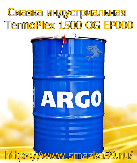 ARGO Смазка индустриальная TermoPlex 1500 OG EP000 бочка 175 кг