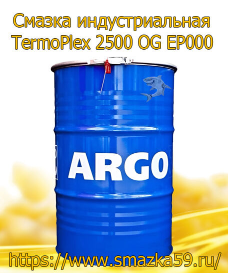 ARGO Смазка индустриальная TermoPlex 2500 OG EP000 бочка 175 кг