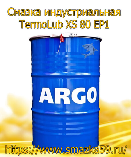 ARGO Смазка морозостойкая TermoLub XS 80 EP1 бочка 180 кг