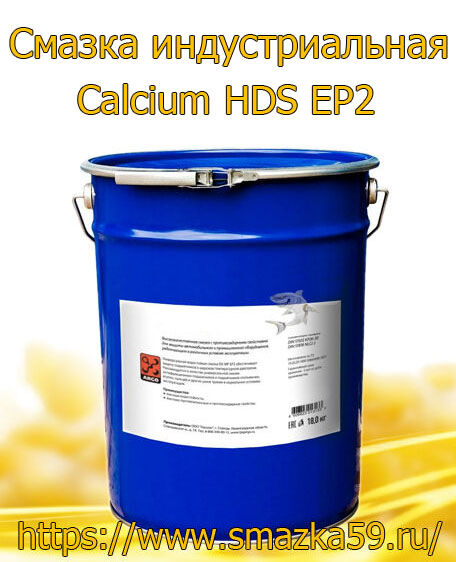 ARGO Смазка индустриальная Calcium HDS EP2 евроведро 18 кг