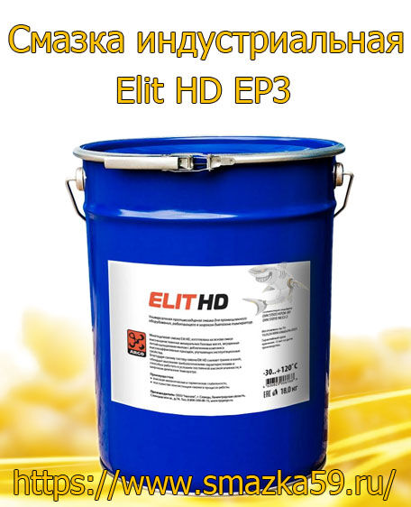 ARGO Смазка индустриальная Elit HD EP3 евроведро 18 кг