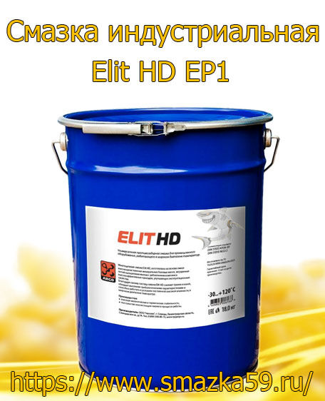 ARGO Смазка индустриальная Elit HD EP1 евроведро 18 кг