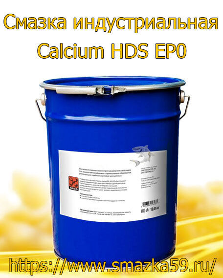 ARGO Смазка индустриальная Calcium HDS EP0 евроведро 17 кг