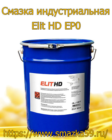 ARGO Смазка индустриальная Elit HD EP0 евроведро 17 кг