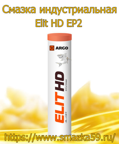 ARGO Смазка индустриальная Elit HD EP2 туба-картридж 0,37 кг
