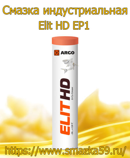 ARGO Смазка индустриальная Elit HD EP1 туба-картридж 0,37 кг