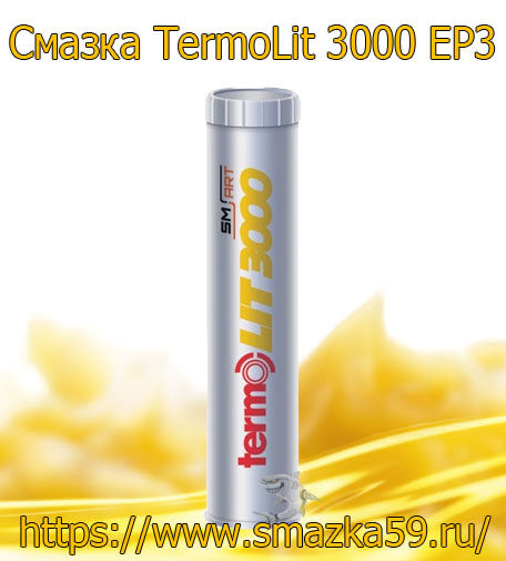 ARGO Смазка индустриальная TermoLit 3000 EP3 туба-картридж 0,37 кг