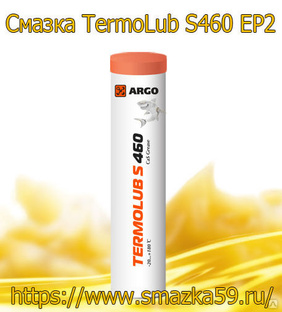 ARGO Смазка индустриальная TermoLub S460 EP2 туба-картридж 0,37 кг 