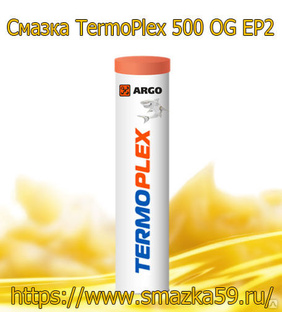 ARGO Смазка индустриальная TermoPlex 500 OG EP2 туба-картридж 0,37 кг 