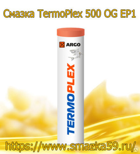 ARGO Смазка индустриальная TermoPlex 500 OG EP1 туба-картридж 0,37 кг 