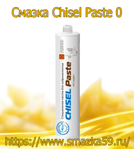 ARGO Смазка индустриальная Chisel Paste 0 туба-картридж RS 0,5 кг